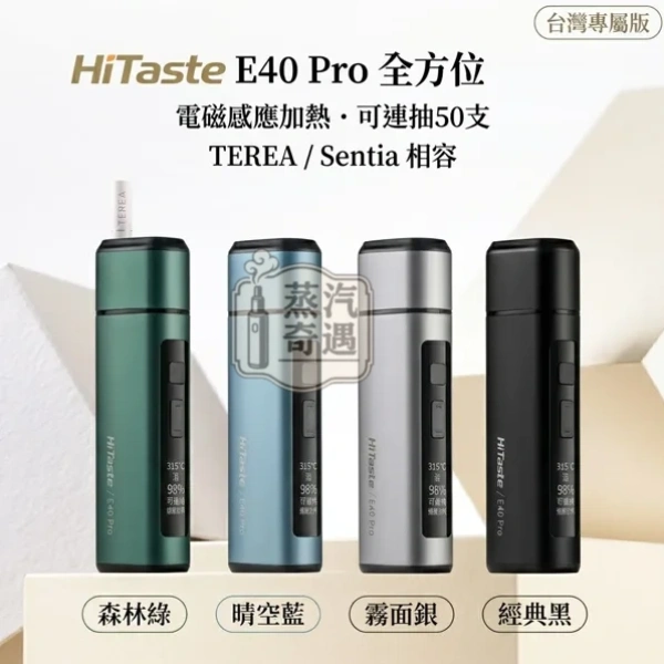 HiTaste E40 PRO 加熱菸主機全家型號|4色可選|滿電50支續航・感應加熱免清潔|相容TEREA/SENTIA煙彈|日本原裝現貨:圖片 2